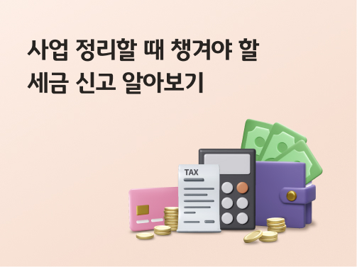 카드, 세금 명세서, 계산기, 지폐가 꽂힌 지갑이 놓여있다.