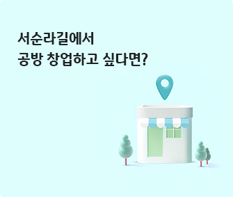 건물 이미지와 서순라길에서 공방 창업하고 싶다면? 글씨가 적혀있다.