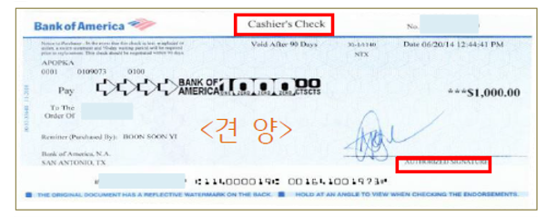 미국 은행 수표 예시