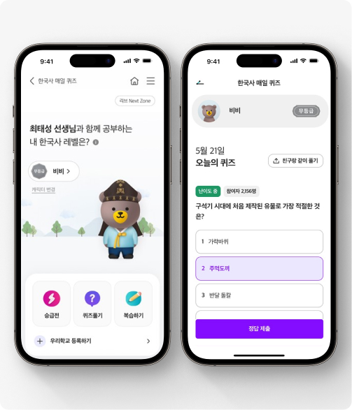한국사 퀴즈를 풀 수 있는 리브 넥스트 앱 화면 두 개. 하나는 홈 화면이고 하나는 퀴즈를 푸는 화면이다.