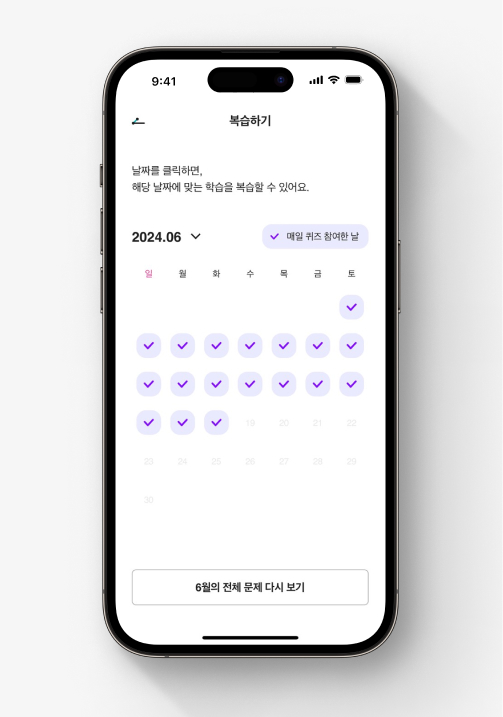 한국사 퀴즈를 복습할 수 있는 화면. 날짜를 눌러 선택한 날짜에 배운 내용을 복습할 수 있다.