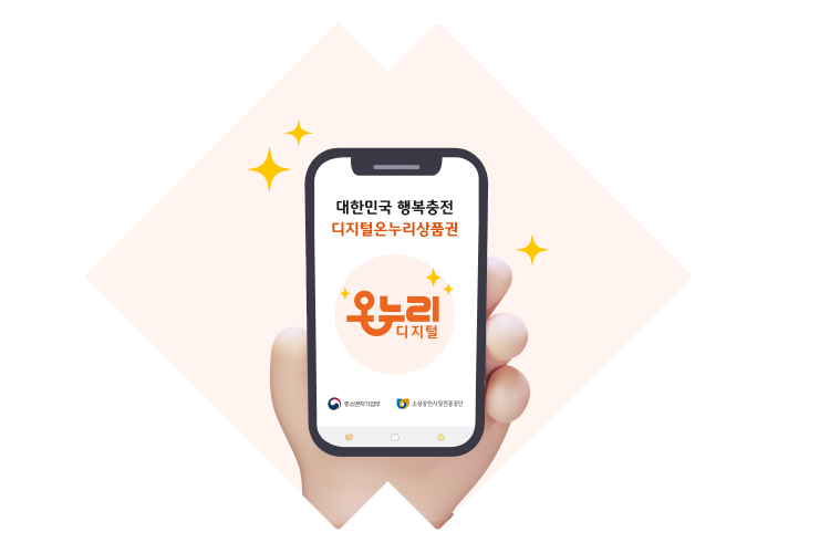 스마트폰으로 온누리 화면을 보고 있다